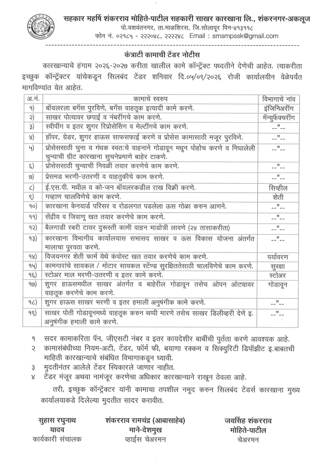 पंडित दीनदयाळ उपाध्याय रोजगार मेळावा